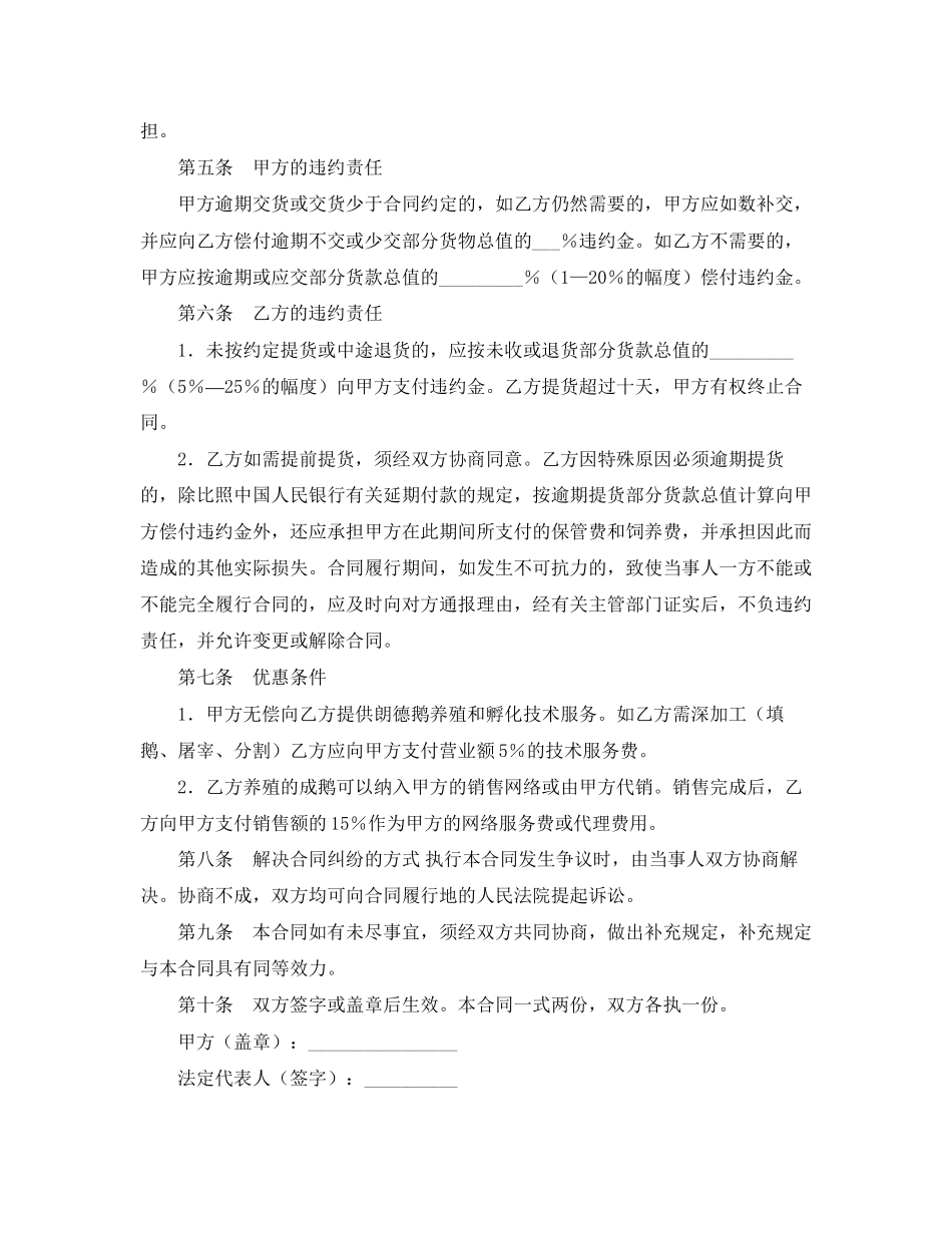 白鹅养殖合同_第2页