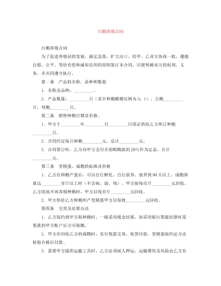 白鹅养殖合同