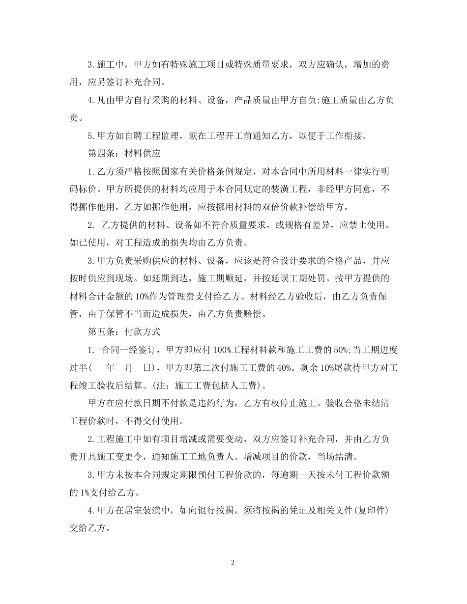 广州房屋装修合同样本_第2页