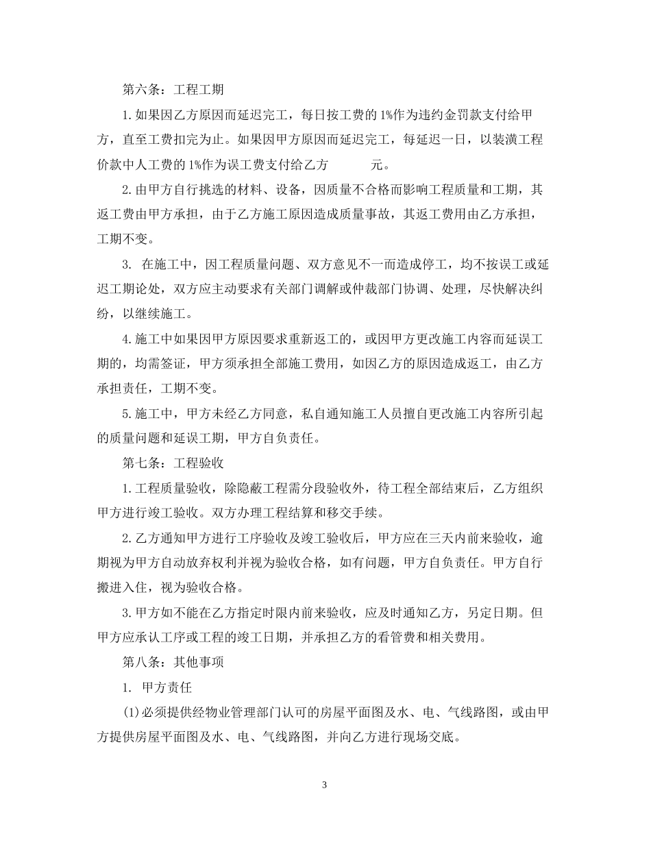 广州房屋装修合同样本_第3页