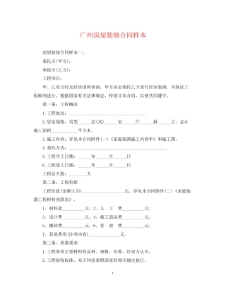 广州房屋装修合同样本