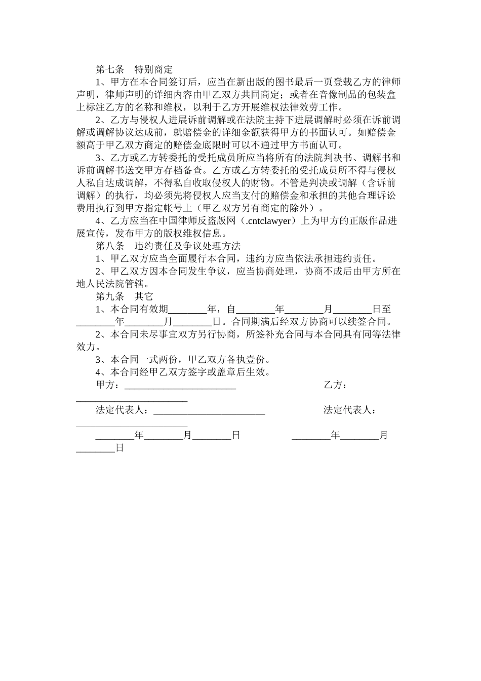 国内著作权维权专项法律服务合同书2_第3页