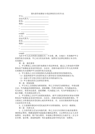 国内著作权维权专项法律服务合同书2