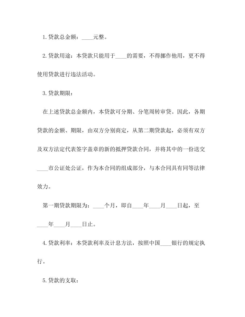 抵押借款合同2)_第2页