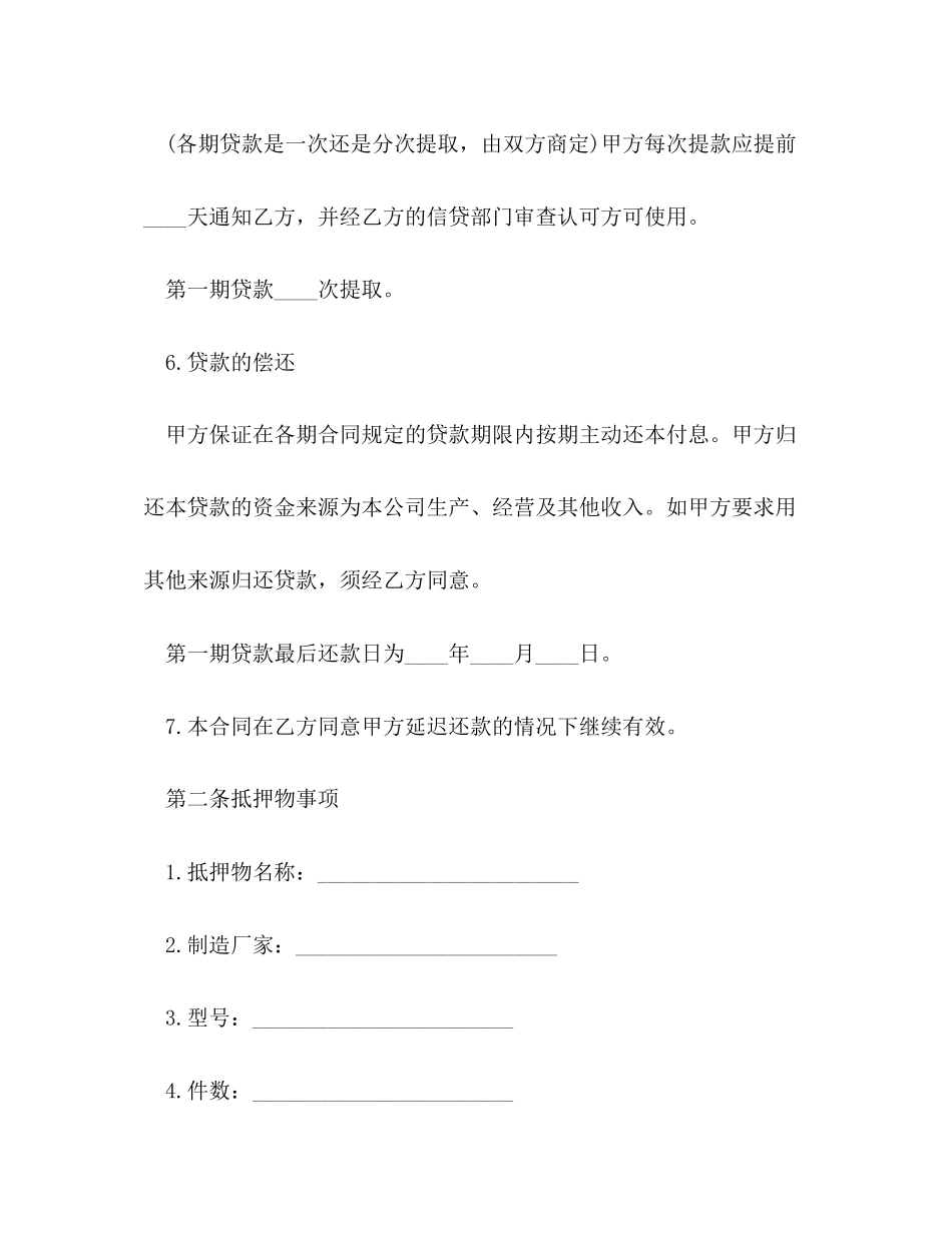 抵押借款合同2)_第3页