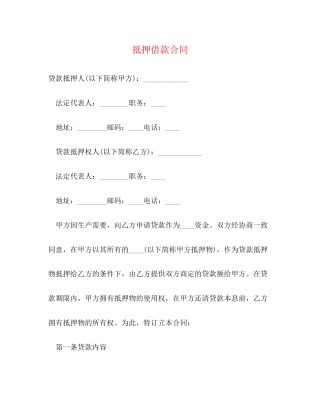 抵押借款合同2)