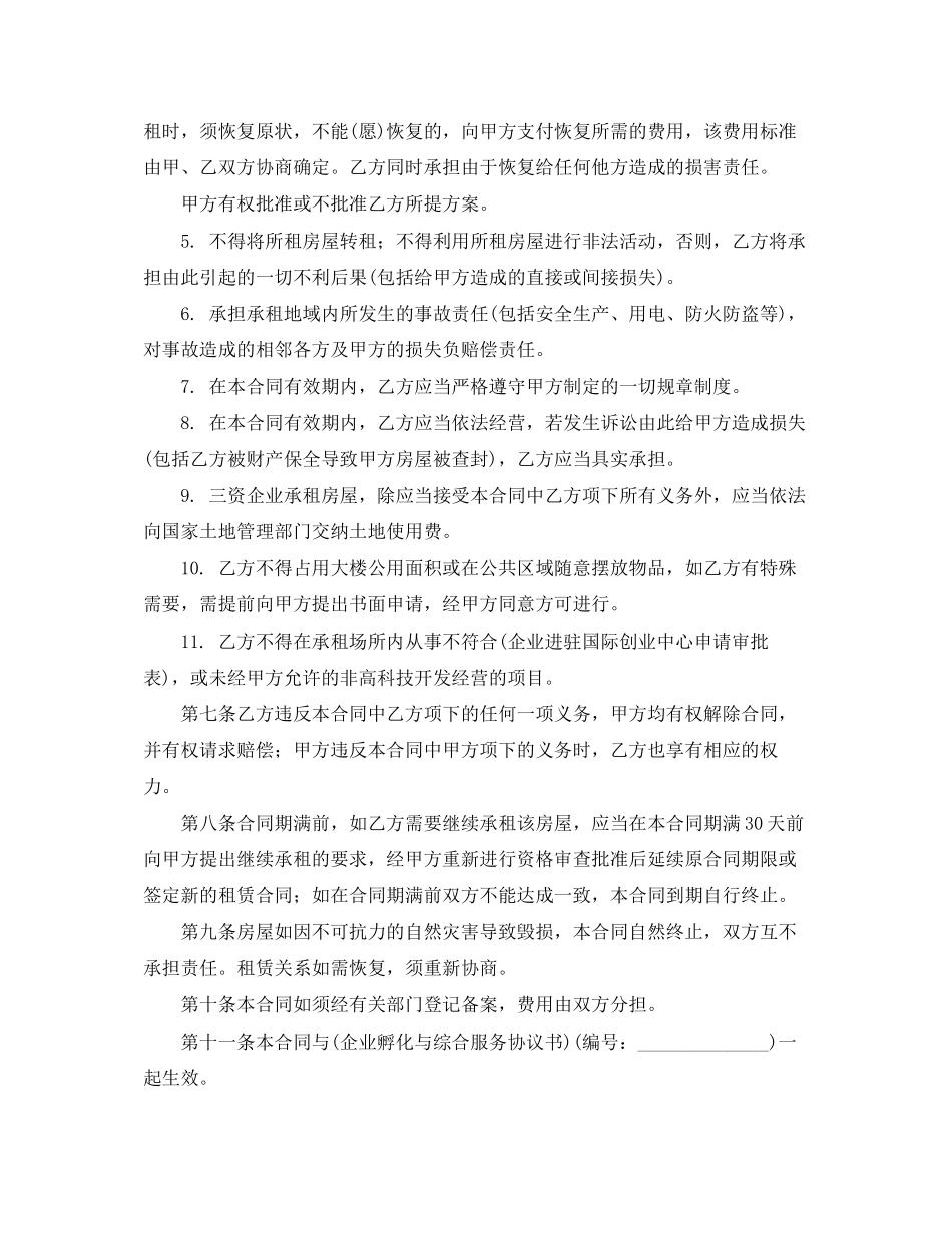 的深圳房屋租赁合同范本_第2页