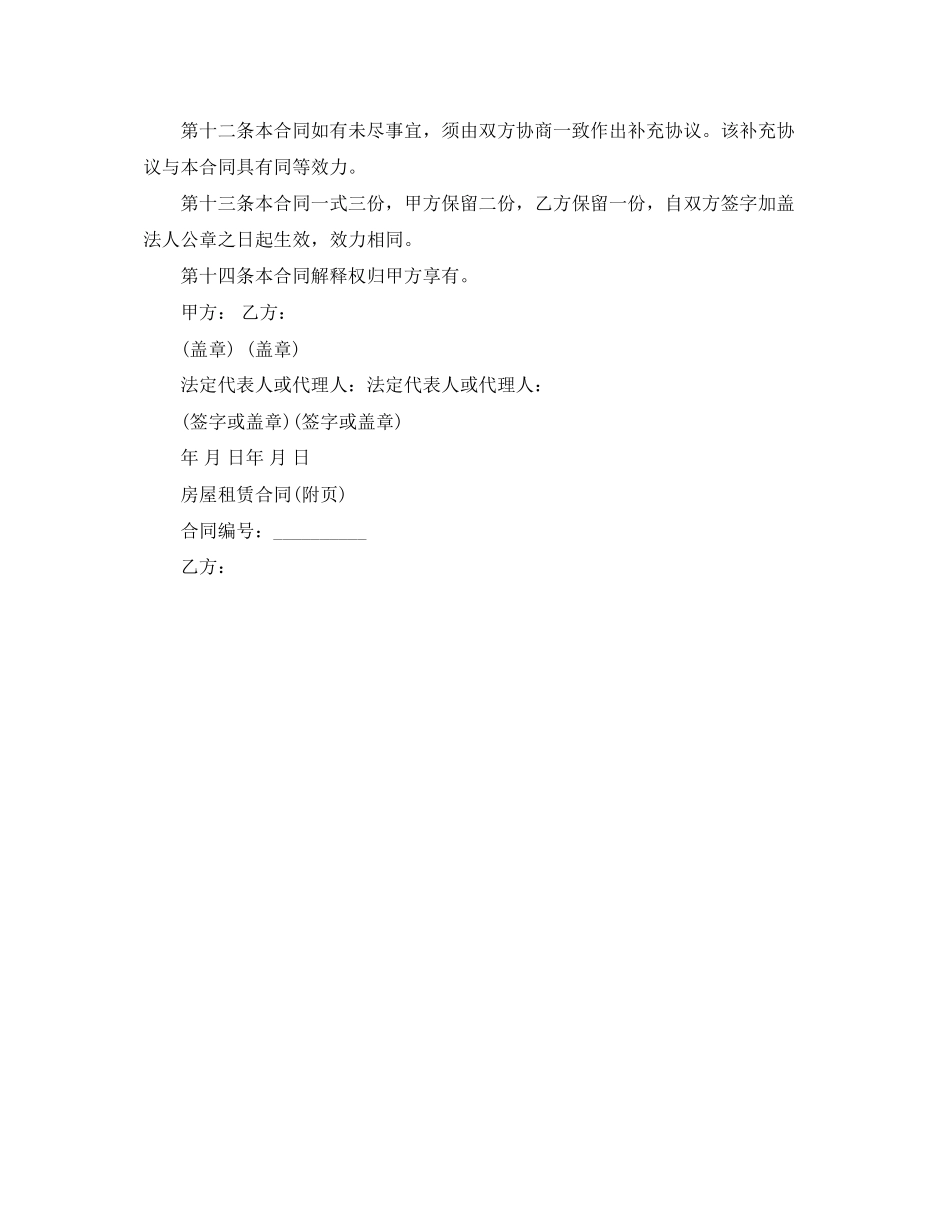 的深圳房屋租赁合同范本_第3页