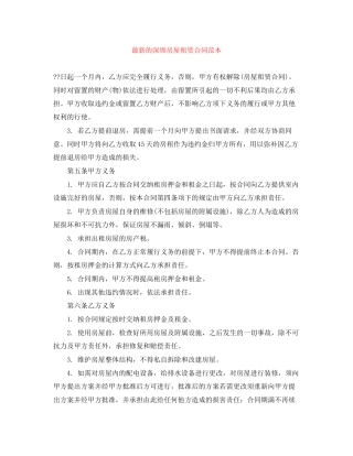 的深圳房屋租赁合同范本