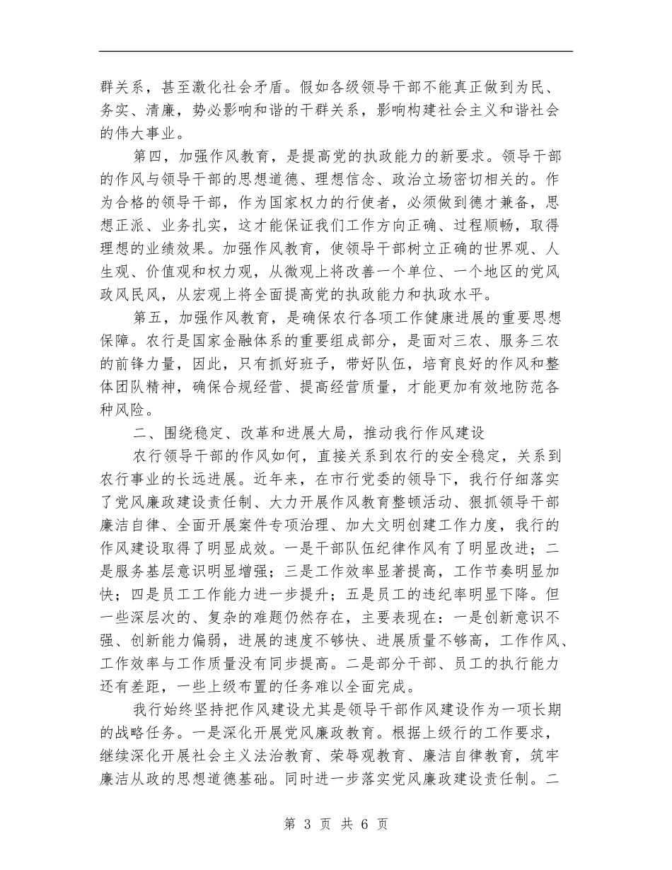 加强领导班子作风建设学习心得体会_第3页