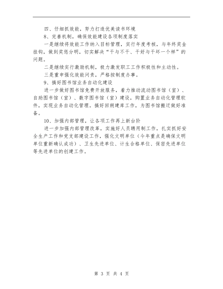 某县图书馆2024上半年工作总结及下半年工作思路2_第3页