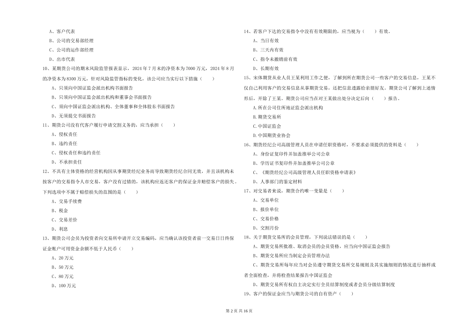 2024年期货从业资格证《期货基础知识》自我检测试题-附解析_第2页