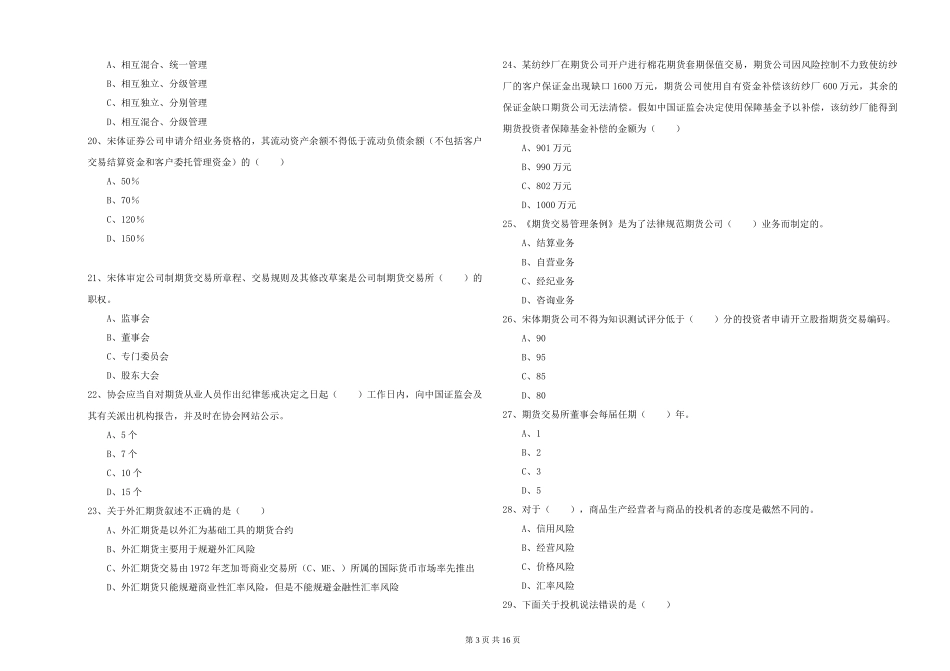 2024年期货从业资格证《期货基础知识》自我检测试题-附解析_第3页