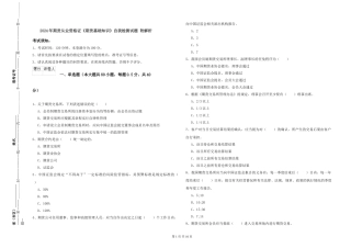2024年期货从业资格证《期货基础知识》自我检测试题-附解析