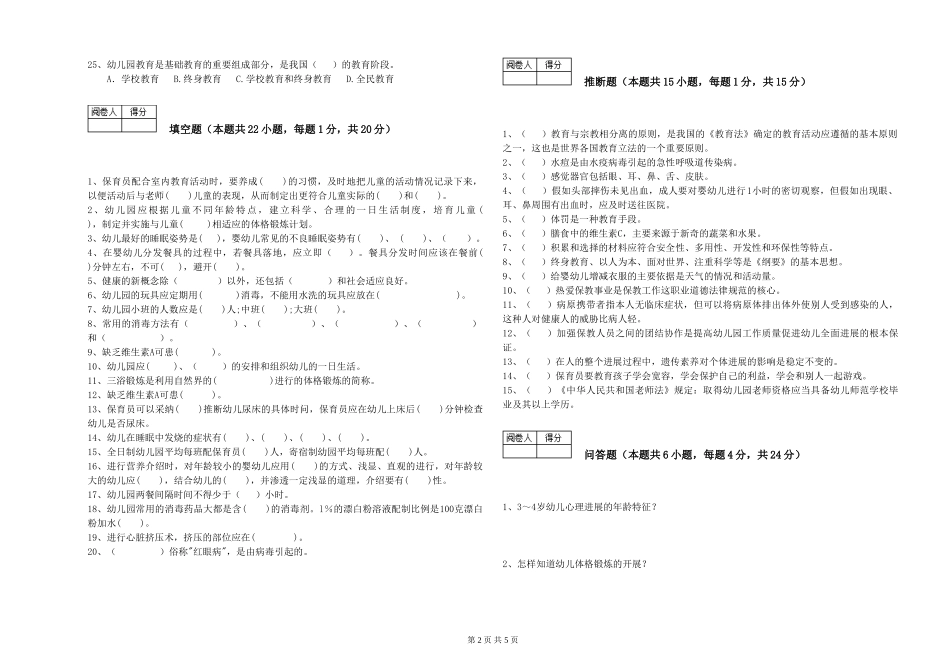2019年五级保育员考前检测试卷A卷-附解析_第2页