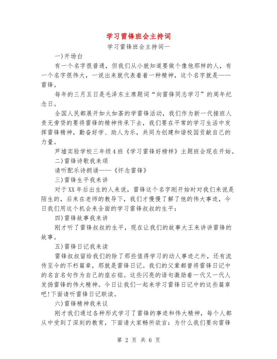 学习雷锋班会主持词_第2页
