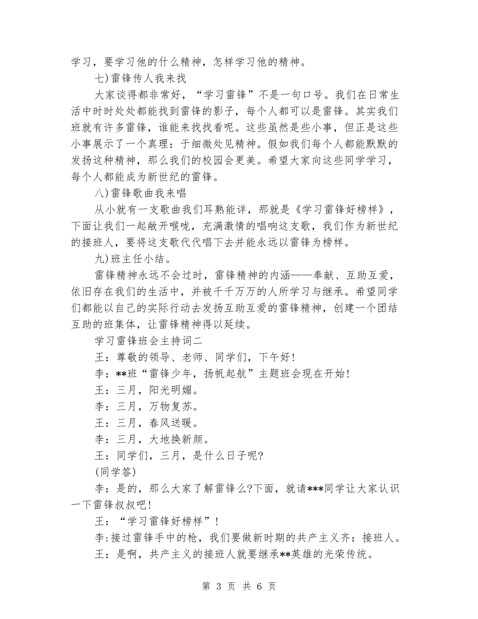 学习雷锋班会主持词_第3页