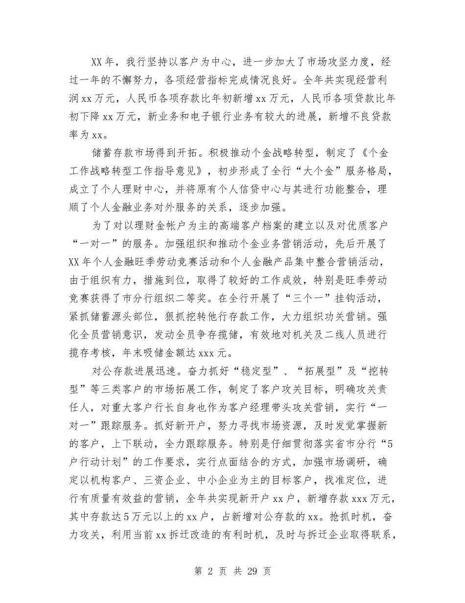 2024农业银行行长述职报告与2024农场职工年中述职报告范文汇编_第2页