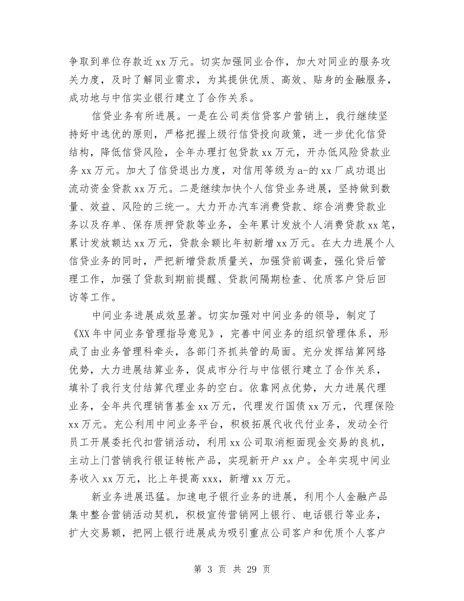 2024农业银行行长述职报告与2024农场职工年中述职报告范文汇编_第3页