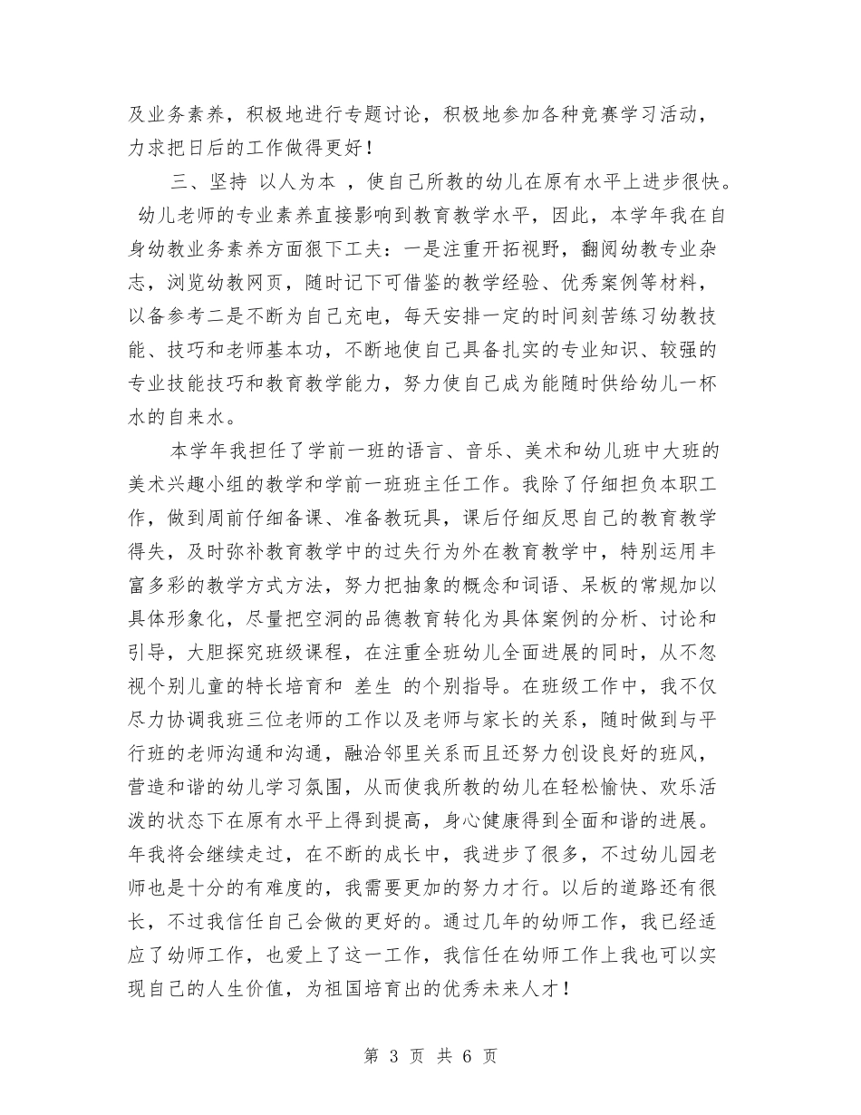 12月幼儿教师工作总结范文与12月教师个人工作总结汇编_第3页
