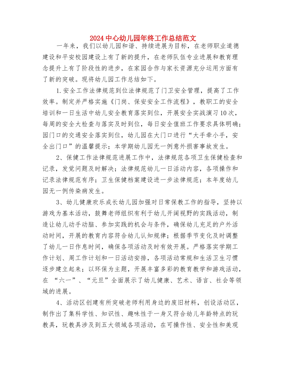 2017下学期幼儿园保健工作计划与2017中心幼儿园年终工作总结范文汇编_第3页