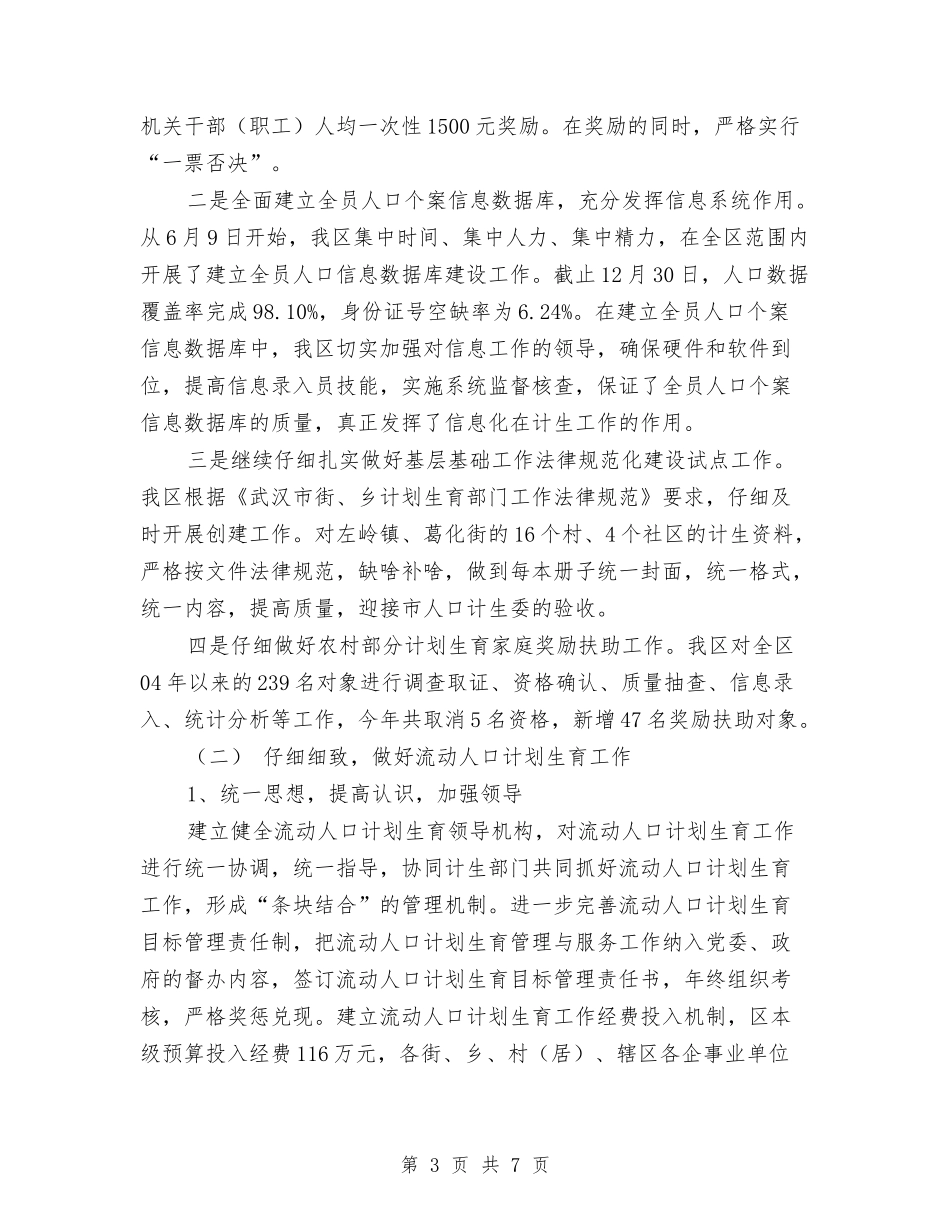 区级计生委副主任转正述职报告_第3页