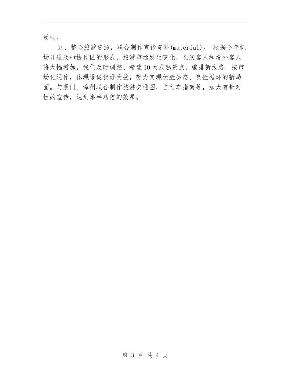 旅游局后勤工作计划_第3页