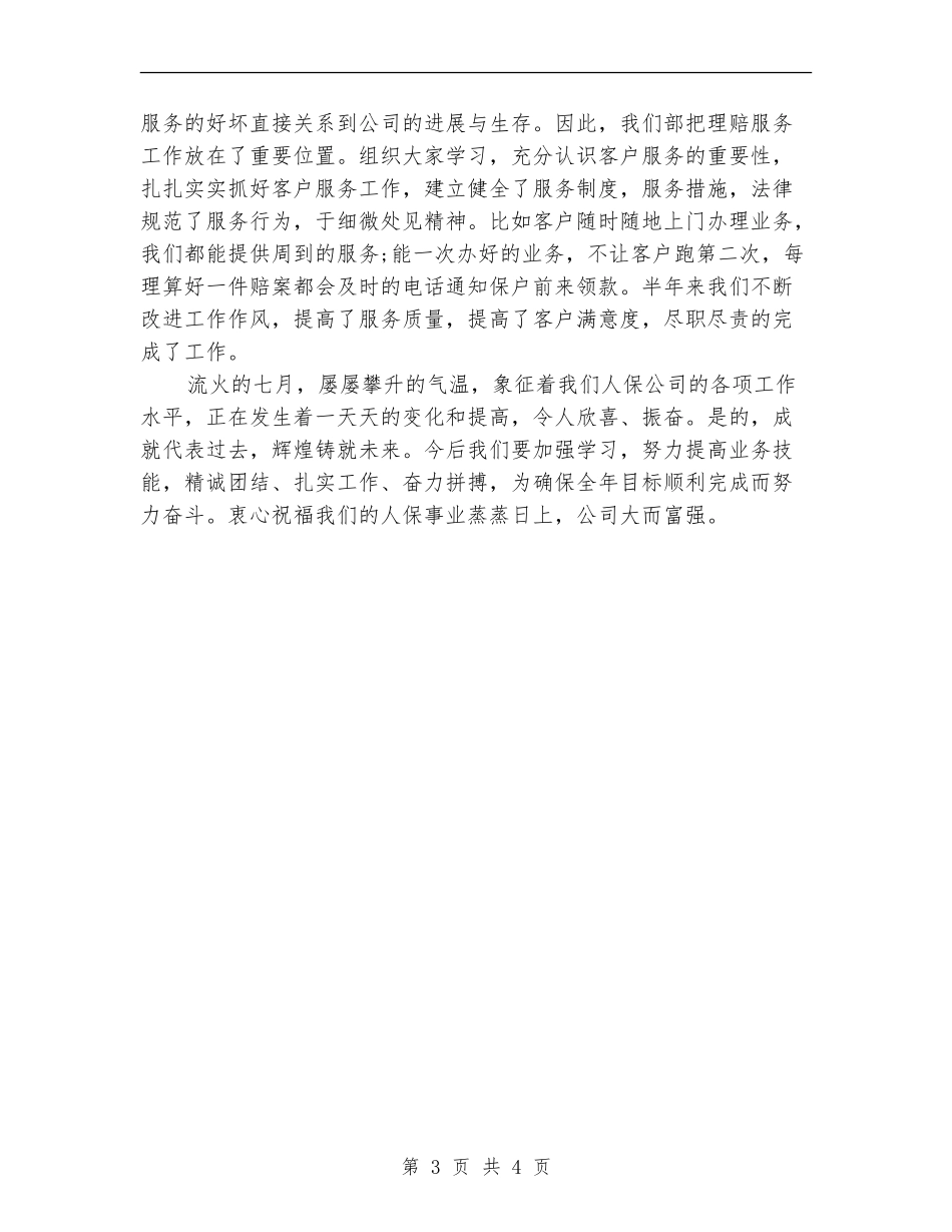 上半年客户服务部工作总结_第3页