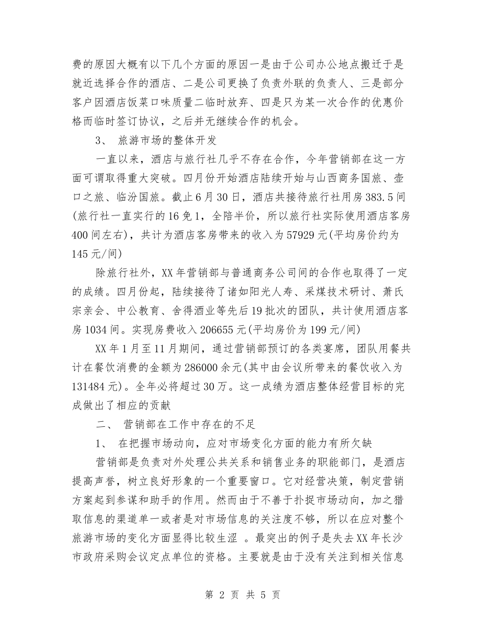 2024年第二季度销售工作总结与2024年第二期数学学组教研工作计划范文汇编_第2页