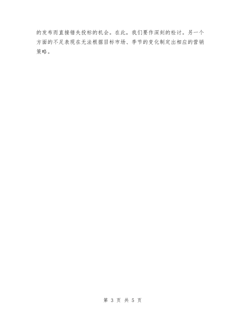 2024年第二季度销售工作总结与2024年第二期数学学组教研工作计划范文汇编_第3页