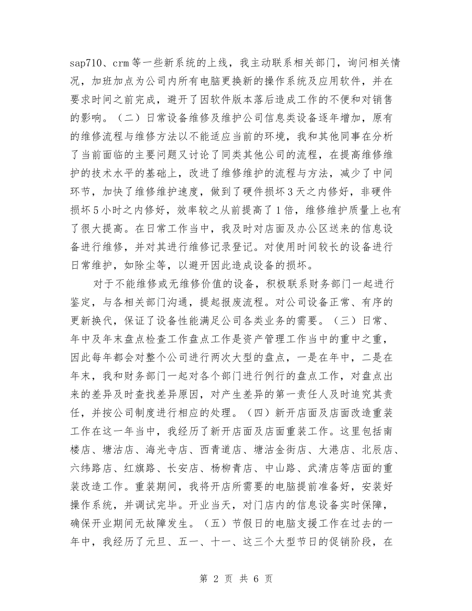 2024年度公司部门主管工作总结范文与2024年度公司销售个人总结范文汇编_第2页