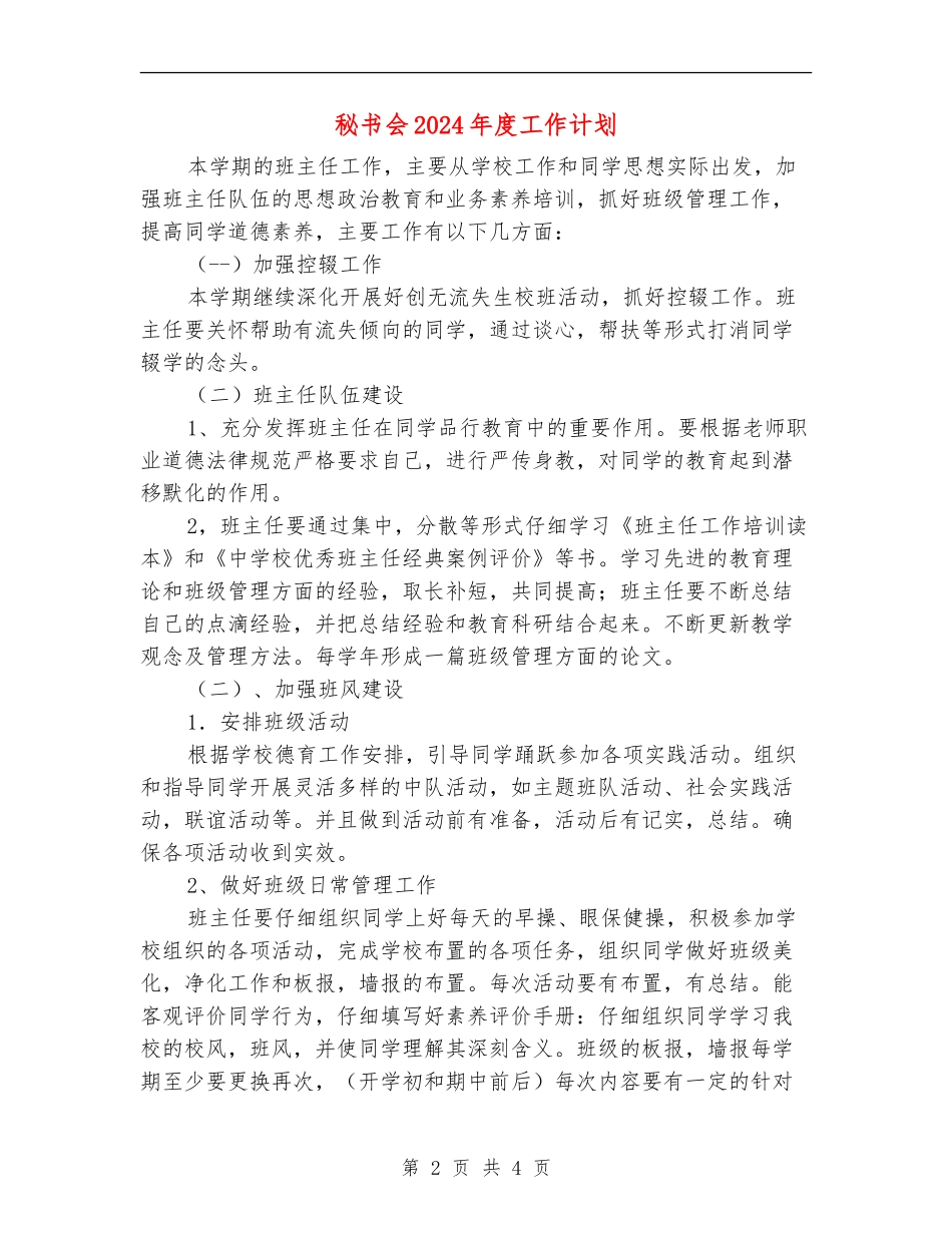 秘书会2024年度工作计划1_第2页