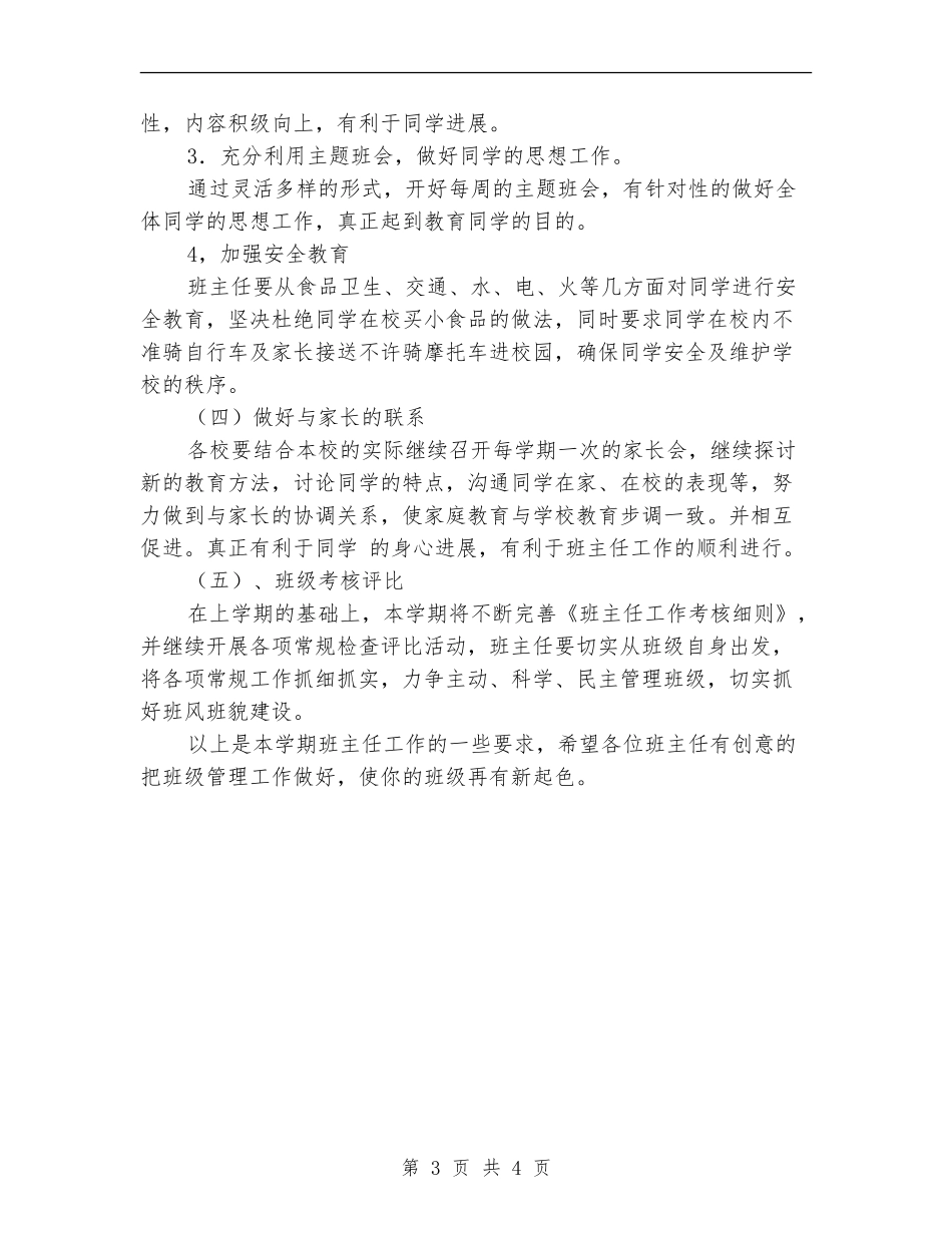 秘书会2024年度工作计划1_第3页