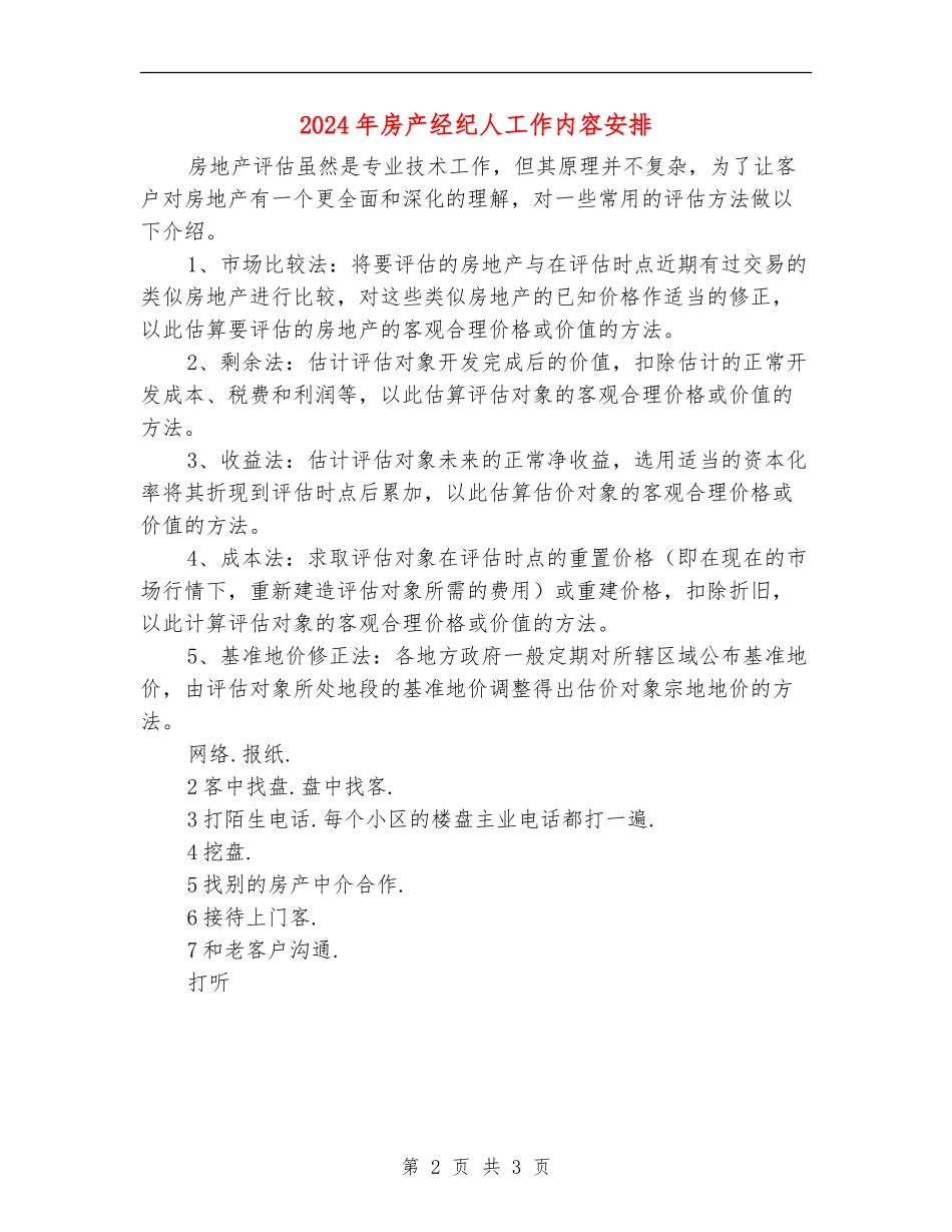 2024年房产经纪人工作内容安排_第2页