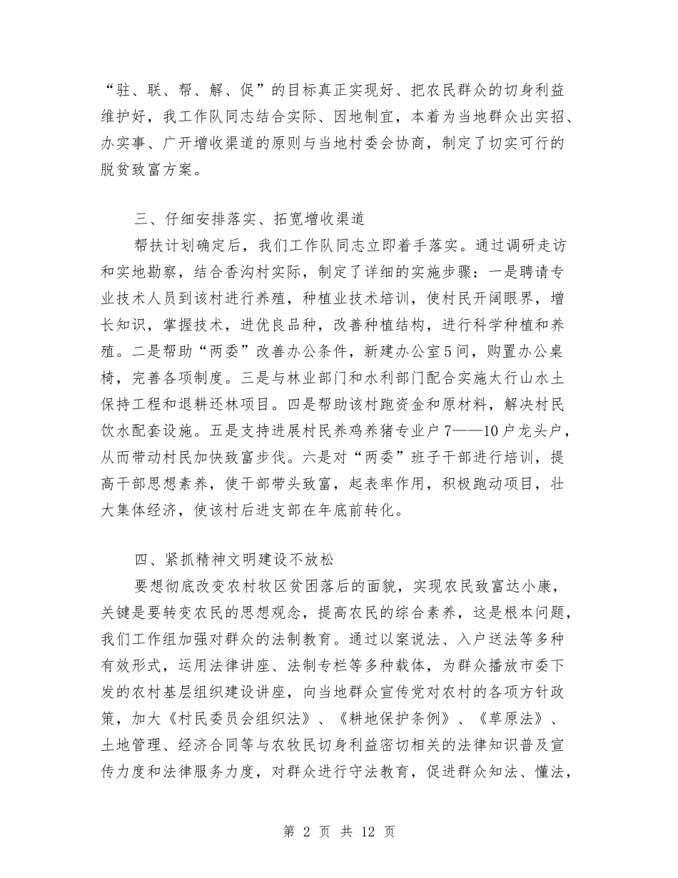 2024年工商局年度个人总结范文与2024年工商局年度总结范文汇编_第2页