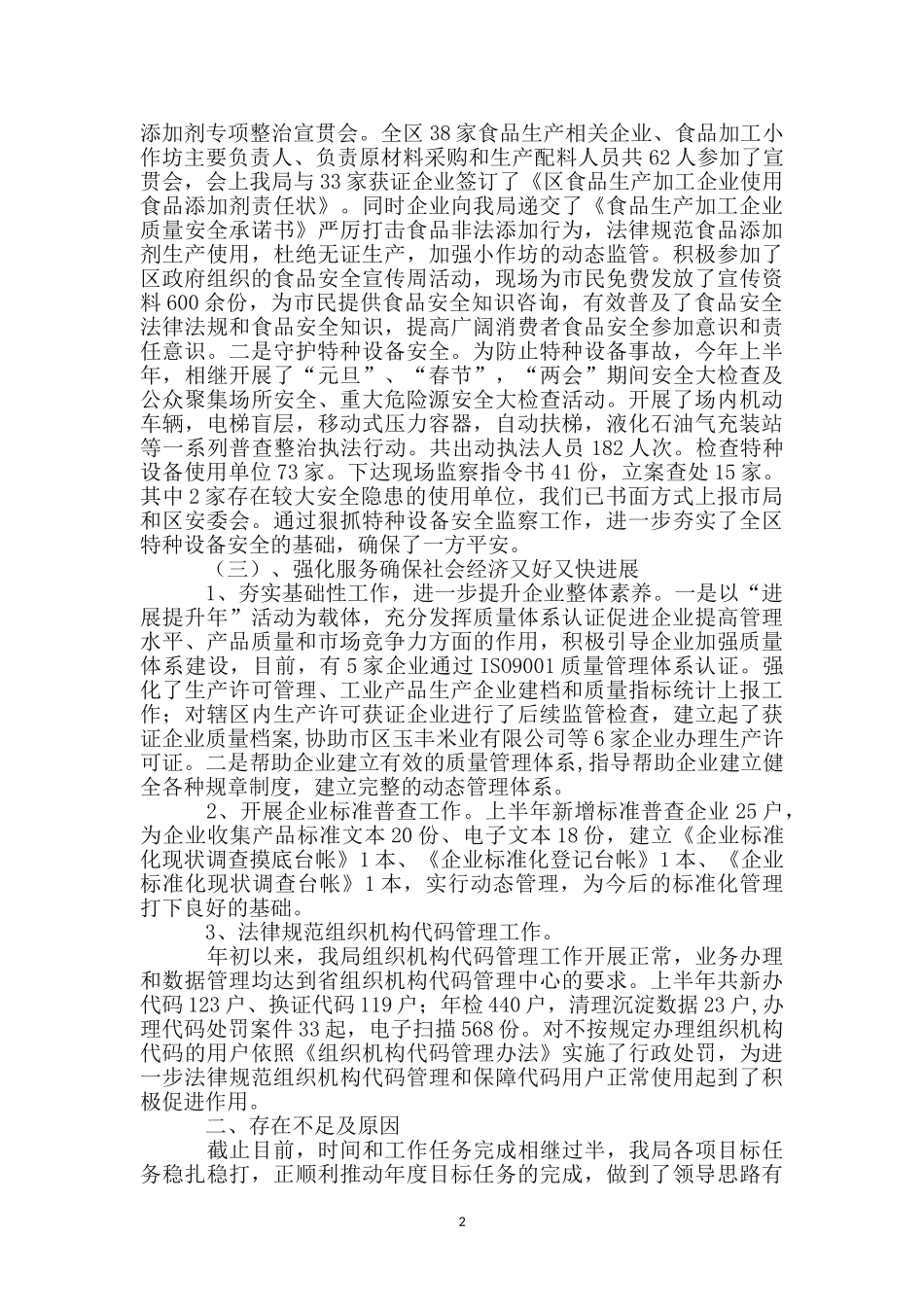 质监局综治履职报告_第2页