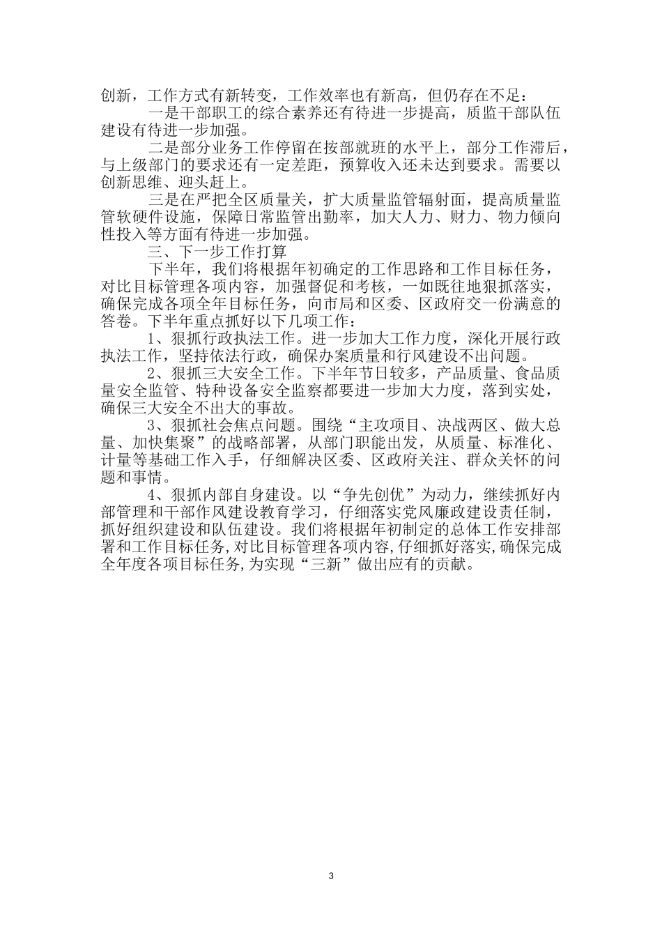 质监局综治履职报告_第3页