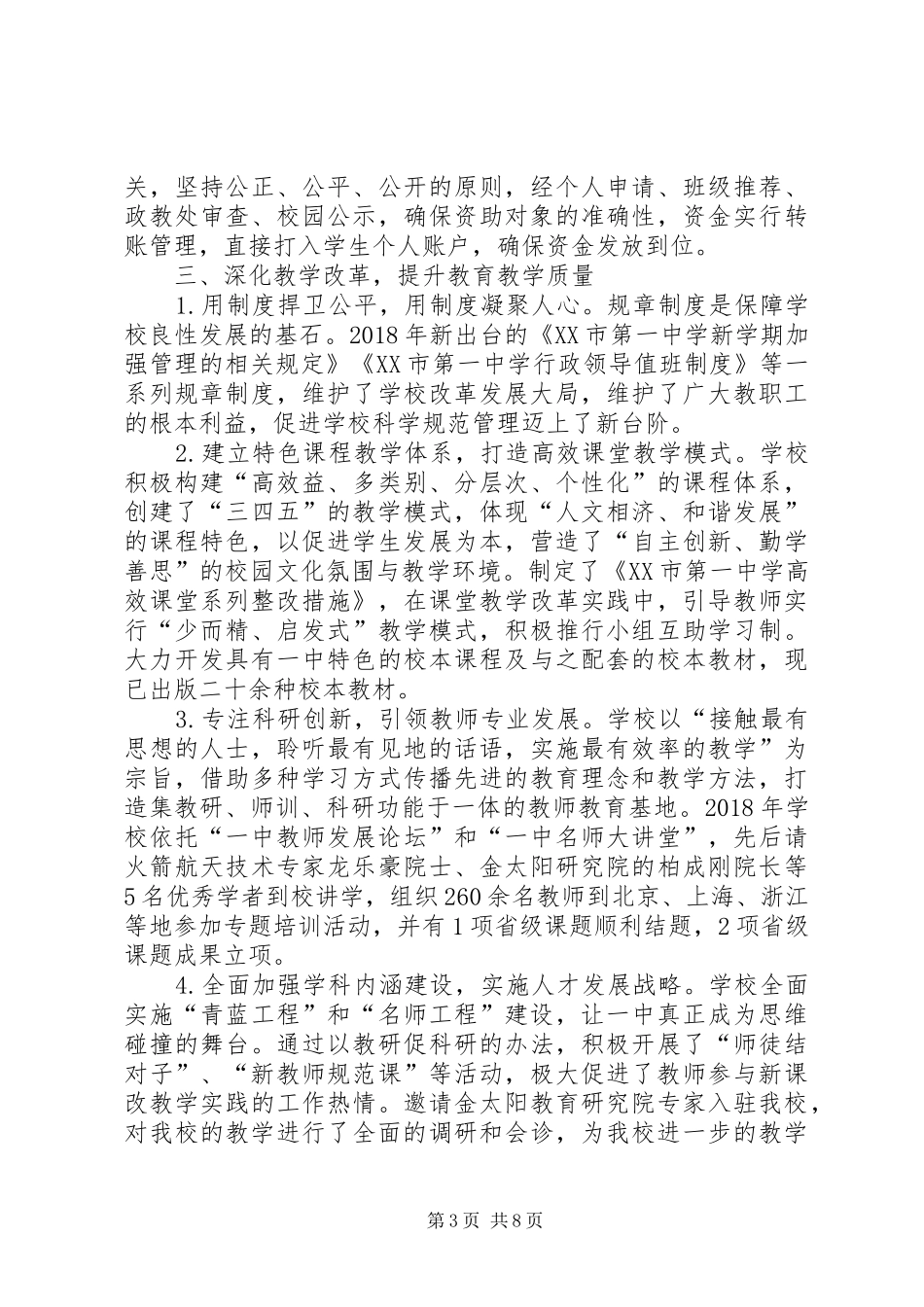 XX年教代会工作报告（含XX年工作的指导思想与思路）_第3页