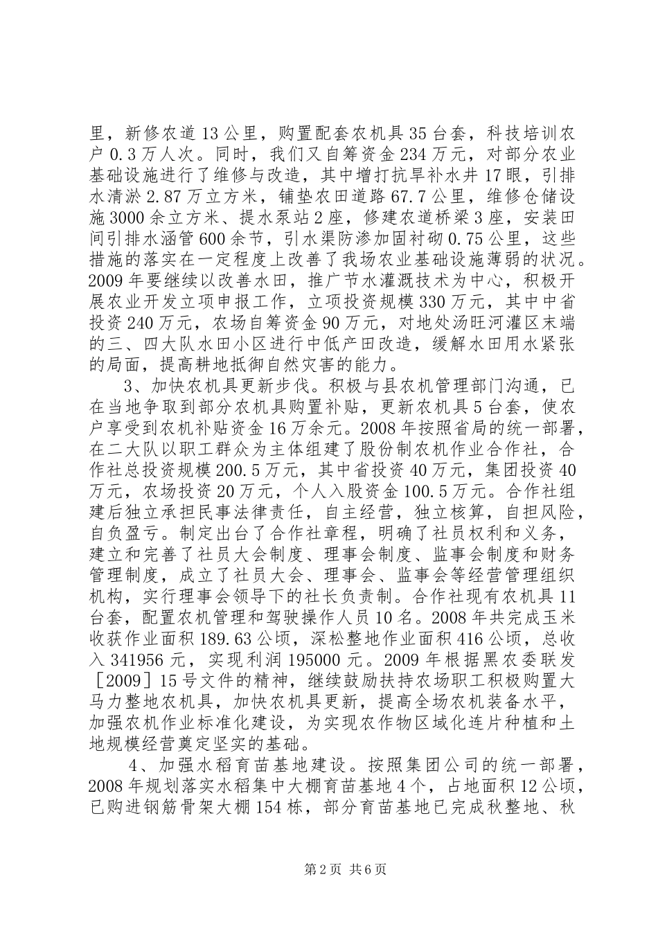 XX农场农业工作情况汇报_第2页