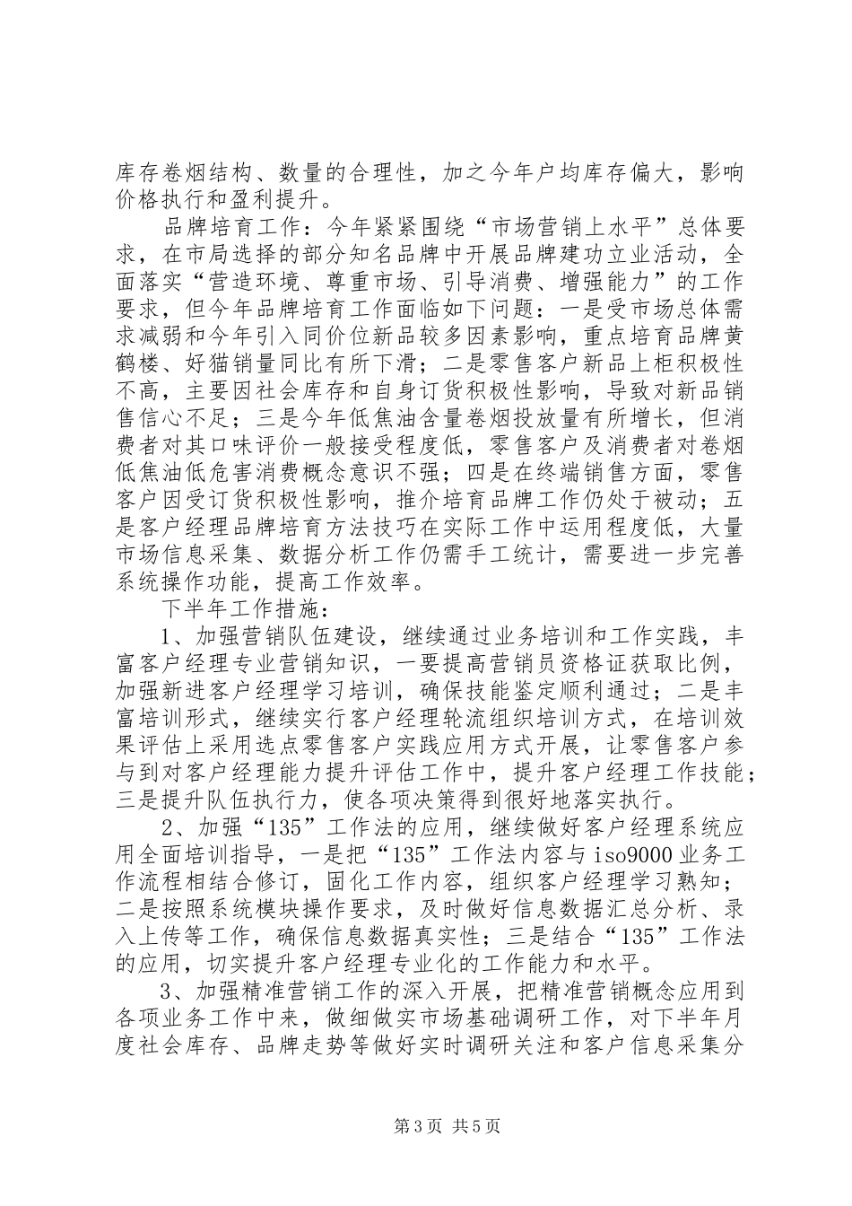 7月份卷烟市场分析报告_第3页