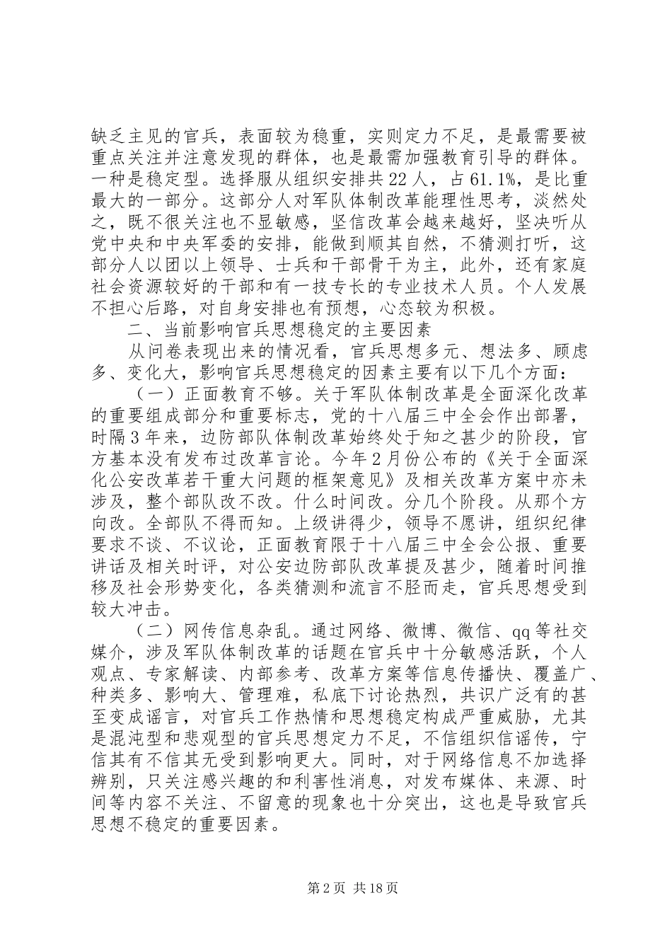 部队改革调研报告_第2页