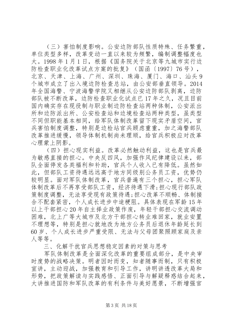 部队改革调研报告_第3页