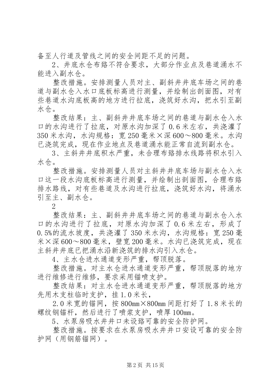 XX省XX县区金兰煤矿联合试运转现场验收隐患和问题整改完成自检报告1_第2页