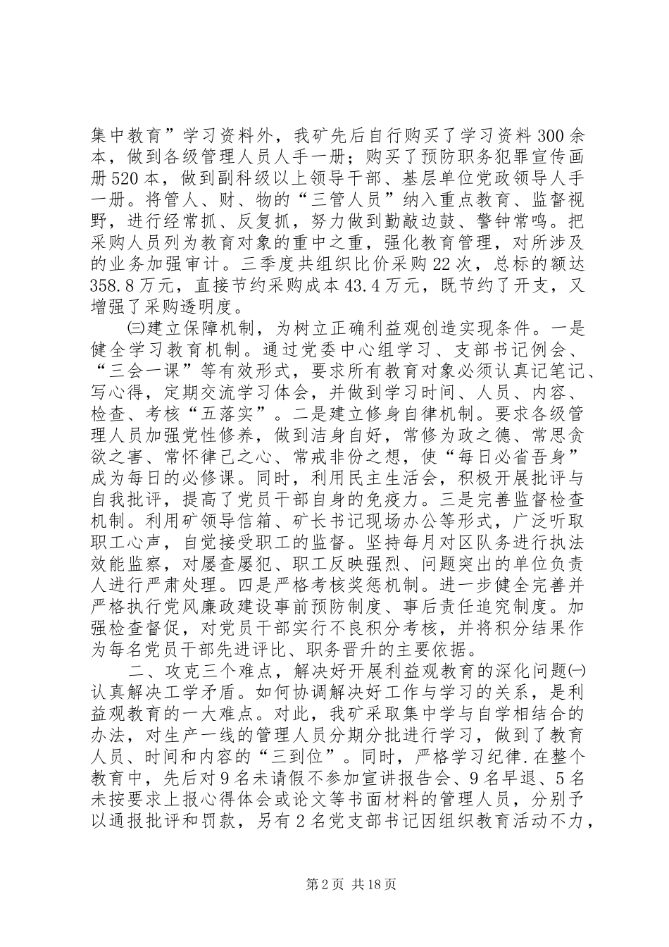 XX单位利益观教育汇报材_第2页