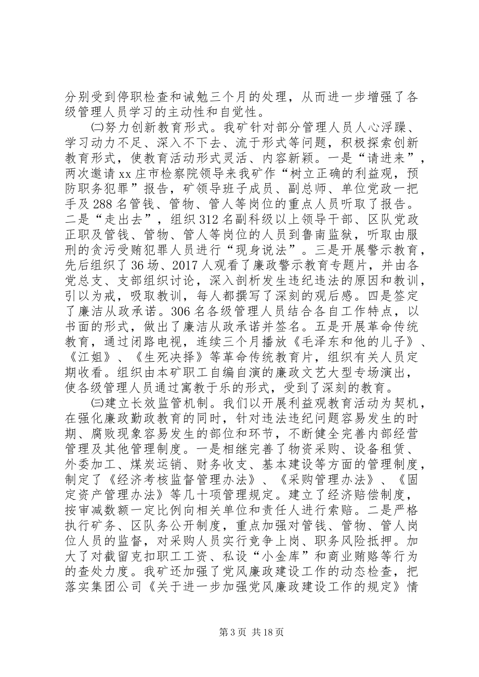 XX单位利益观教育汇报材_第3页