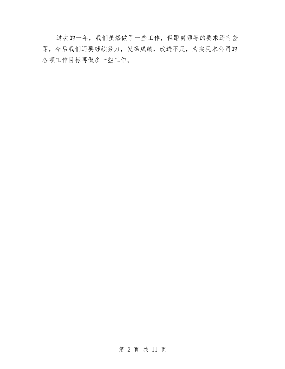 2024年保安部人员个人总结与2024年保安部的个人工作总结汇编_第2页