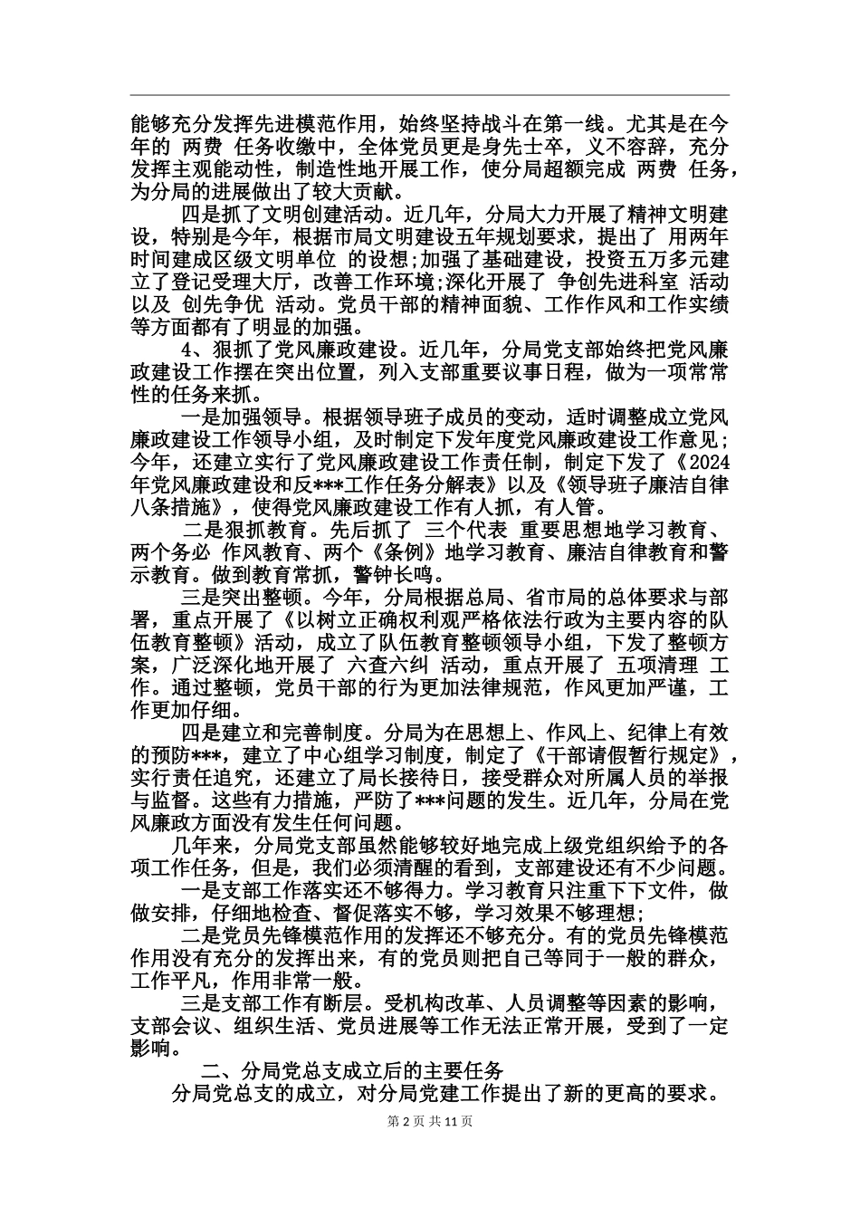 党支部成立工作报告_第2页