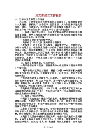 党支部成立工作报告