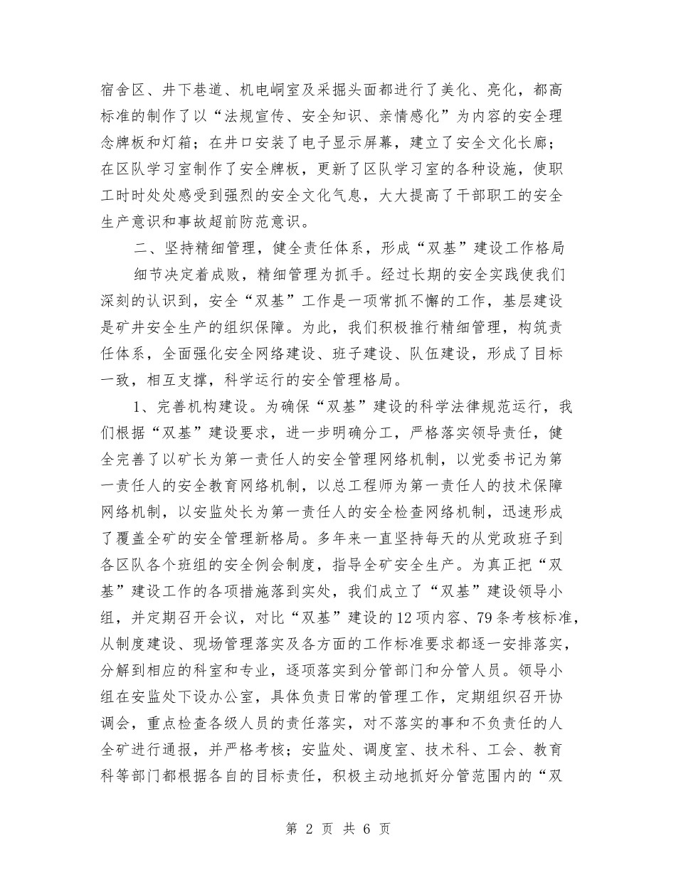 煤矿双基建设汇报材料_第2页