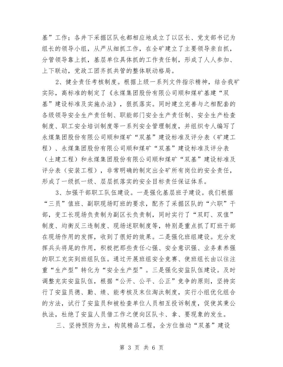 煤矿双基建设汇报材料_第3页